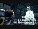 断たれた世界を再びつなげ！：#47【DEATH STRANDING実況】