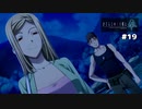 【ひぐらしのなく頃に奉　鬼隠し編　#19】綿流しの日に起こる事件【女性実況】
