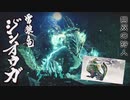 【MHRISE実況】轟雷！超電殻の雷狼竜！ヌシ・ジンオウガ！　十三