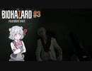 【BIOHAZARD 7 】バイオハザード7グロテスクVer.＃3（CeVIOAI＆VOICEROID＆ゆっくり実況）