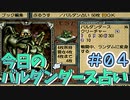 【実況】今日のバルダンダース占い【カルドセプトセカンド】Part4
