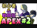 【APEX】完璧な奇策！？崖から落下し敵から身を守った結果！！wwwApex Legends