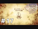 地下世界【スチームワールドクエスト】＃１7