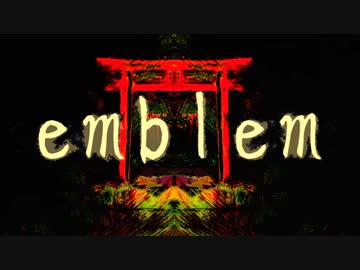 エンブレム / 初音ミク