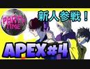 【APEX】これが本当の戦闘狂だ！ついに剥がれたセンゾ―の化けの皮！？APEX LEGENDS