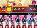 【太鼓さん次郎】ユメヲカケル！【創作譜面】