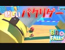フォールガイズを買ったばかりの初心者が話題のゲームをやってみた【パクリゲー】