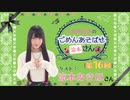 丸岡和佳奈のごめんあそばせ涼本さん【ゲスト：涼本あきほさん】（第16お茶会 本編）