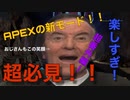 Apexで絶対に盛り上がる遊びをしてみた！！