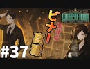【実況】実況者の学を試す調律者ビナー【Library of Ruina】part37