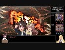 （天下統一戦）戦国勢きりたんのbiim式三国志大戦part３５（破壊神争奪戦）