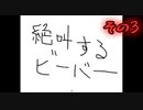 #3【ちょい北の方から】わあああああああ！！！！！！【なんか怖いやつ】
