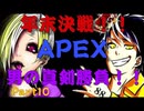 【APEX】本気の勝負！男のプライドバトル！！
