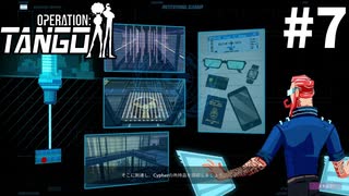 協力プレイにて不敗【Operation:Tango】＃７