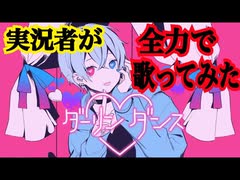 実況者が『ダーリンダンス』を全力で歌ってみた【ころん】すとぷり