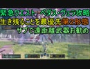 【PSO2NGS】ゆっくり実況【解説】緊急クエスト攻略　ペダス・ヴェラ討伐