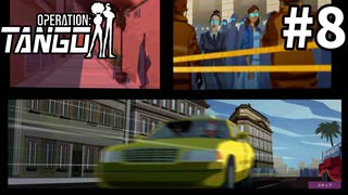 協力プレイにて不敗【Operation:Tango】＃８