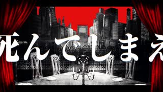 フィクサー【歌ってみた】ジェル