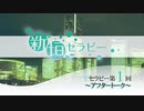 生セラピー第1回　アフタートーク