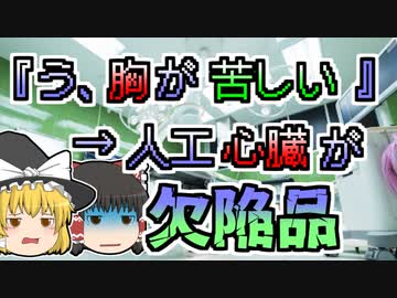 【1979年～】世界各地で突然起きた『心不全』 被害者には共通点があった...『人工心臓弁欠陥破損』