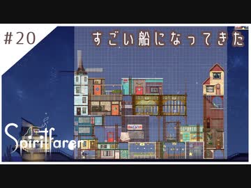 #20【魂の旅人】spirit farer/スピリットフェアラー実況してみました