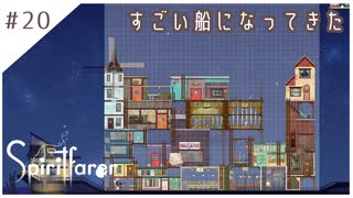 #20【魂の旅人】spirit farer/スピリットフェアラー実況してみました