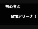 MTGアリーナ初心者の発生の根本原理デッキ紹介