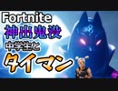 【フォートナイト】動きが読みにくいカタリストの中学生とタイマン【タイマンおじさん】