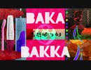 ▶︎馬鹿ばっか - flower / Green Nyan Nyan