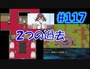 頭「咲-saki-」でセラフィックブルー #117：ケインとドナルドの過去