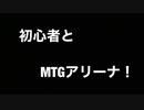 初心者とMTGアリーナ 自宅でFNM無制限 発生の根本原理