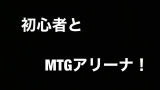 初心者とMTGアリーナ 自宅でFNM無制限 発生の根本原理