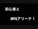 初心者とMTGアリーナ、鏡よ鏡、発生の根本原理デッキ
