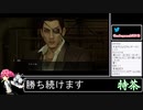 2021年07月05日龍が如く0～6　桐生ちゃんの生涯をプレイ　0編【放送アーカイブ】