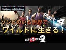もんちん88の【L4D2】ゾンビの世界をワイルドに生きる。 day4