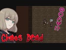 【のびハザ風】相変わらず強すぎるJKな鬼灯ちゃん【Chaos Dead】part2