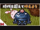 【クロノ・トリガー＊実況】平成最高峰のRPGで時をかける！BC.34