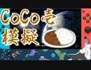 2021/06/25【マリオカート8DX】負けた分だけトッピング追加【CoCo壱模擬】#1