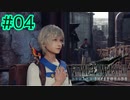 幼女のために頑張るクラウド【FINAL FANTASY VII REMAKE INTERGRADE】【2人実況】【PS5】#04