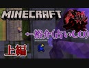 マイクラ人狼夜戦上編