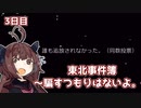 【Among Us】東北事件簿～騙すつもりはないよ。～3日目【VOICEROID実況】