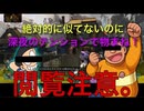 似てない物まねAPEX実況【ジャイアンとスネ夫】