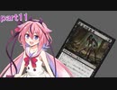 【MTGA】鳴花ヒメがMTGを始めてみた 11