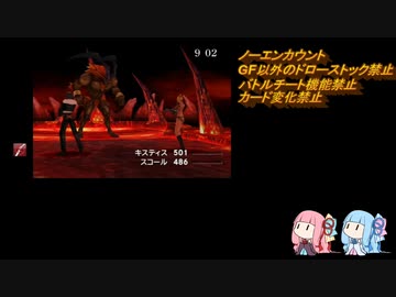 【琴葉実況】FF8リマスタースイッチ、ノンエンカウント縛りPart2～炎の洞窟～【初戦闘やで～】
