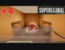 【Superliminal】Tyabus Apple♯４