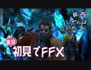 【実況】初見でFINAL FANTASY X Part 35［自然は大切に］