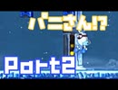 【ロックマン１１】氷の決戦！！真のスケーターはこの俺だ！！part２