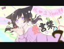 合言葉Ⅲ歌ってみた＊rimo