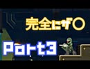 【ロックマン１１】全てを溶かし尽す酸！？脳内どろどろの男が挑む！part３