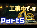 【ロックマン11】工事現場は危険がいっぱい！迫りくるドリル地獄！part5